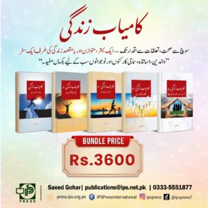 Kamyab Zindagi Series Complete Set